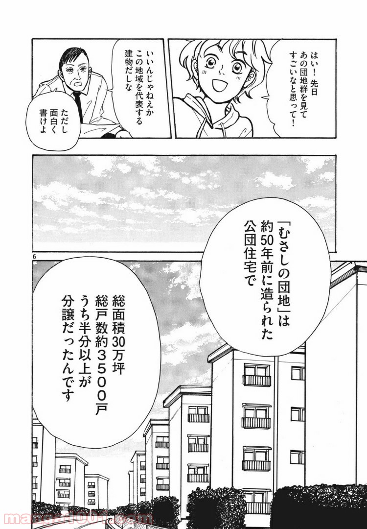 むさしの新聞日記 - 第5話 - Page 6