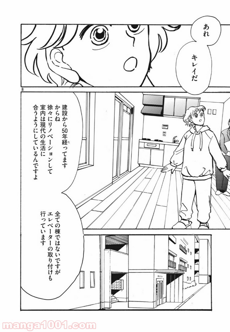 むさしの新聞日記 - 第5話 - Page 8