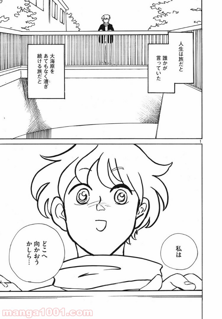 むさしの新聞日記 - 第7話 - Page 1