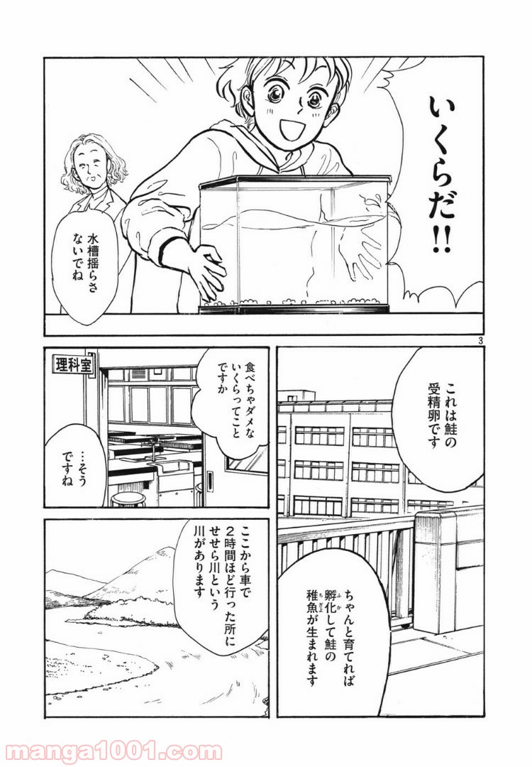 むさしの新聞日記 - 第7話 - Page 3