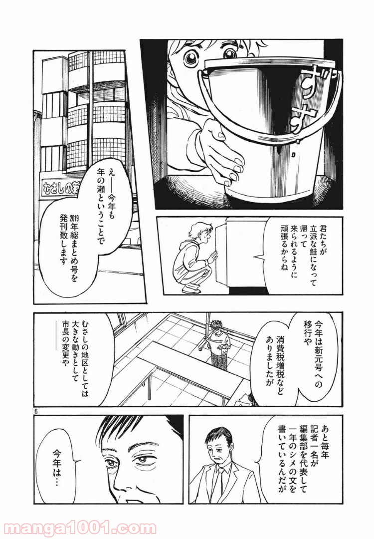 むさしの新聞日記 - 第7話 - Page 6