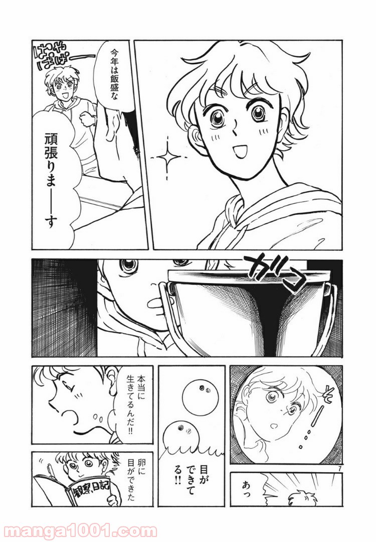 むさしの新聞日記 - 第7話 - Page 7