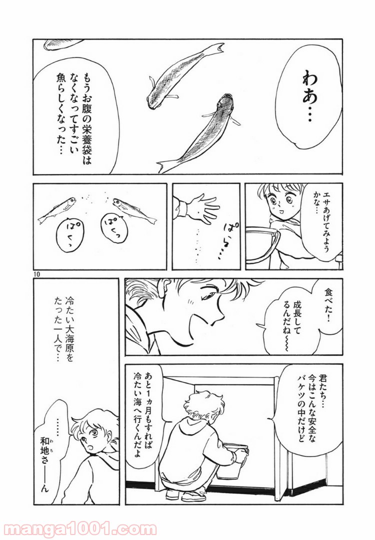 むさしの新聞日記 - 第7話 - Page 10