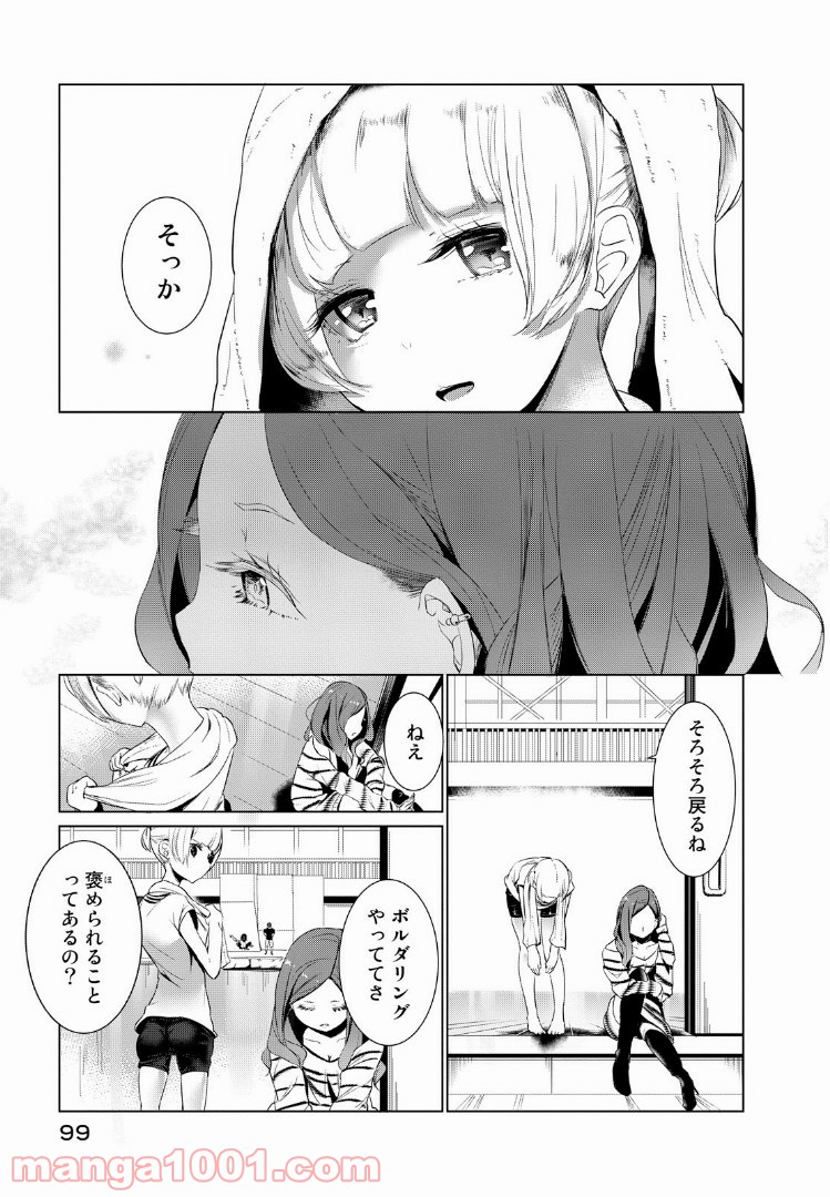 のぼる小寺さん - 第6話 - Page 7