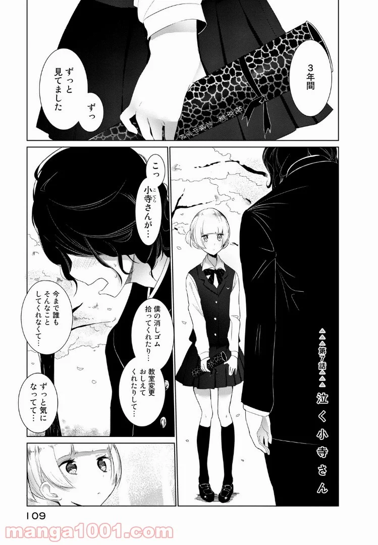 のぼる小寺さん - 第7話 - Page 1