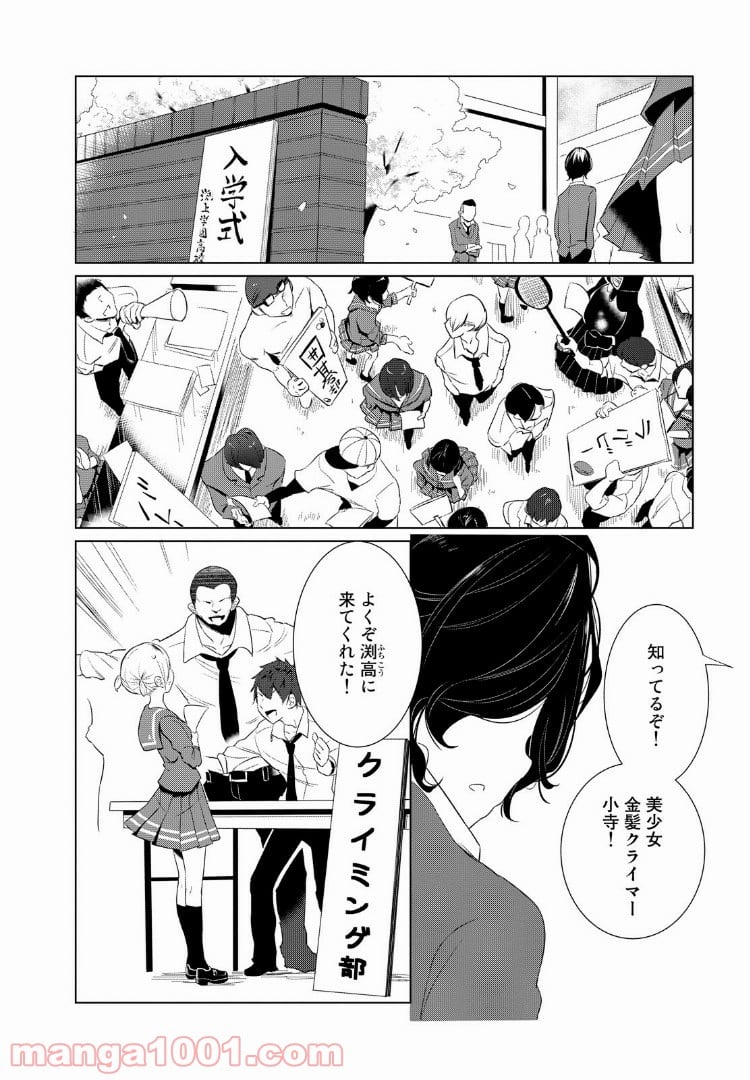 のぼる小寺さん - 第7話 - Page 8