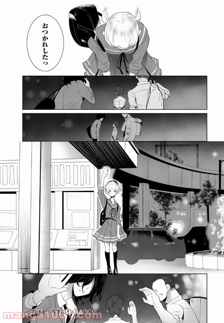 のぼる小寺さん - 第8話 - Page 16