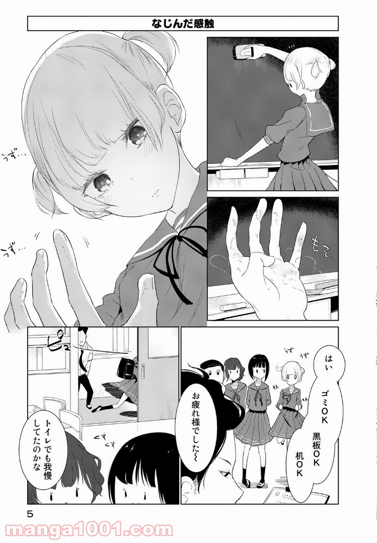 のぼる小寺さん - 第9話 - Page 3