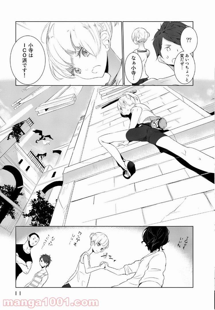 のぼる小寺さん - 第9話 - Page 9