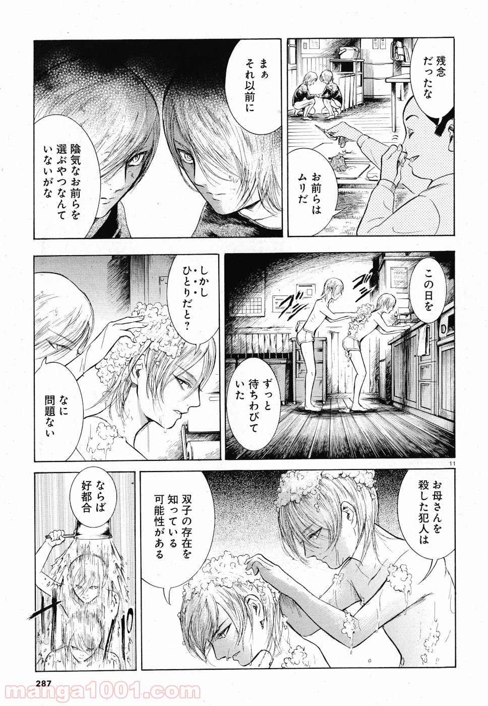 ミギとダリ - 第22話 - Page 11