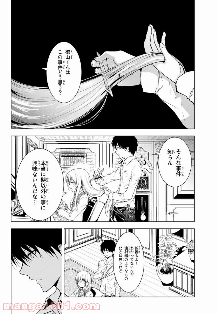 櫛山石尾の凶器録 - 第3話 - Page 2