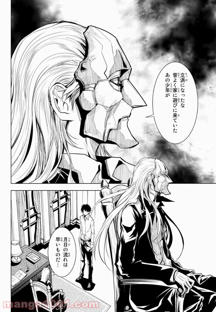 櫛山石尾の凶器録 第3.1話 - Trang 1