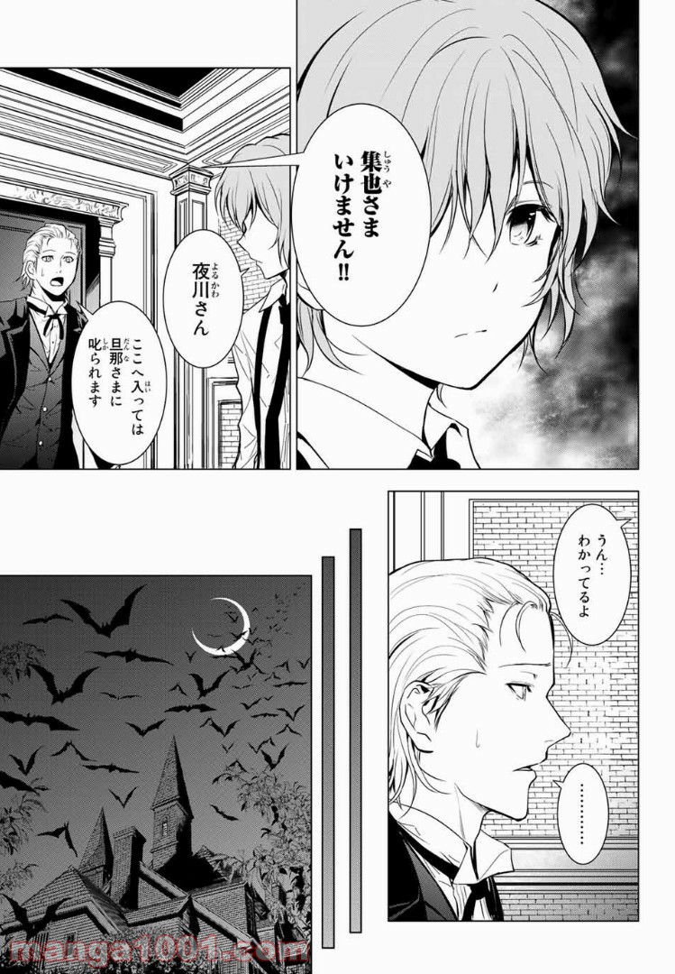 櫛山石尾の凶器録 第3.1話 - Trang 12