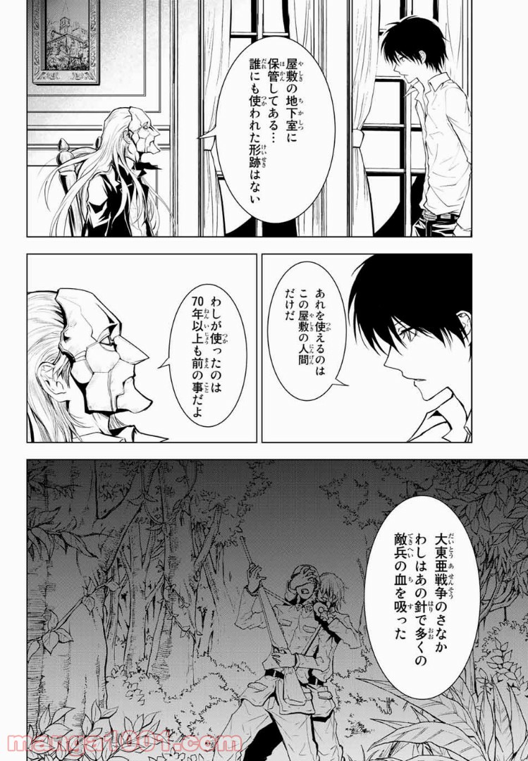 櫛山石尾の凶器録 第3.1話 - Trang 3