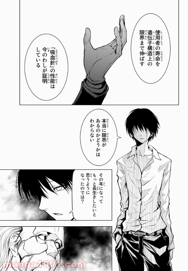 櫛山石尾の凶器録 第3.1話 - Trang 4