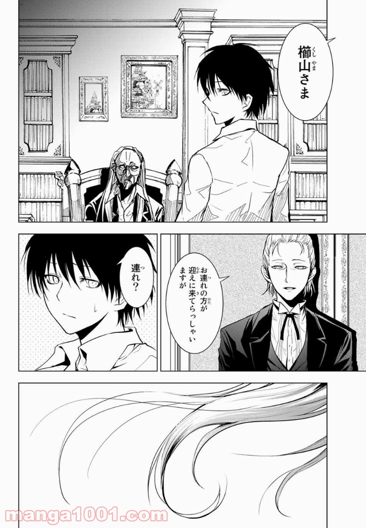 櫛山石尾の凶器録 第3.1話 - Trang 5