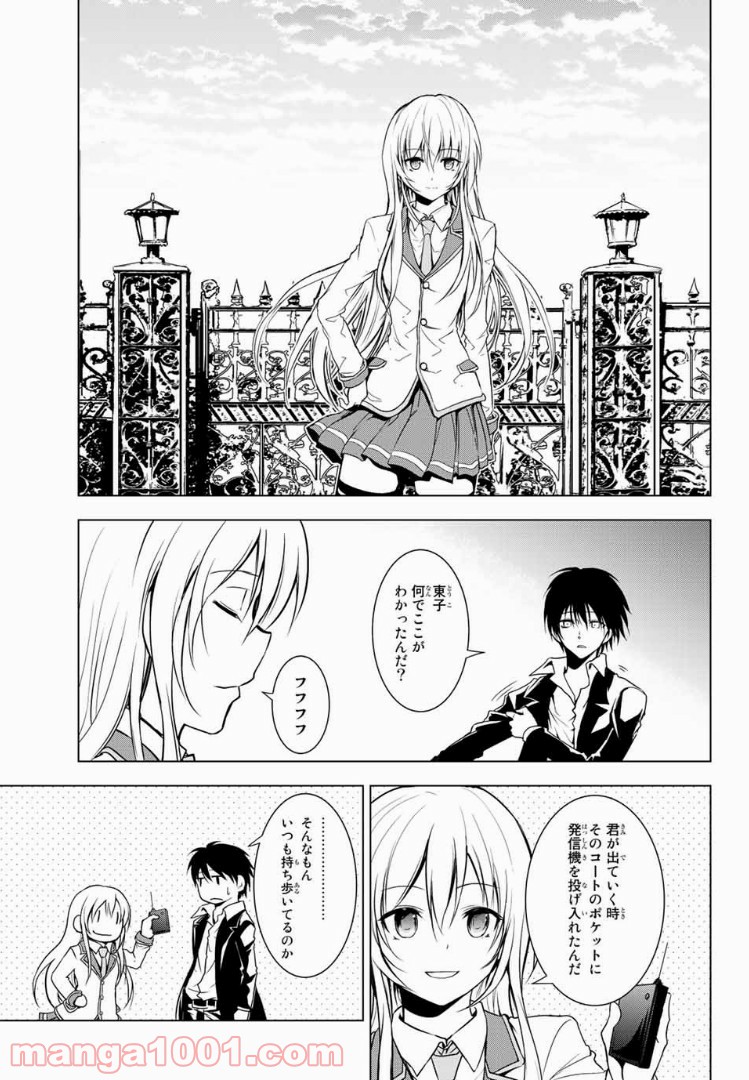 櫛山石尾の凶器録 第3.1話 - Trang 6
