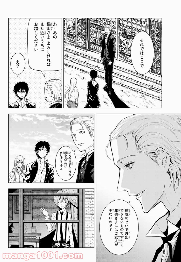 櫛山石尾の凶器録 第3.1話 - Trang 7