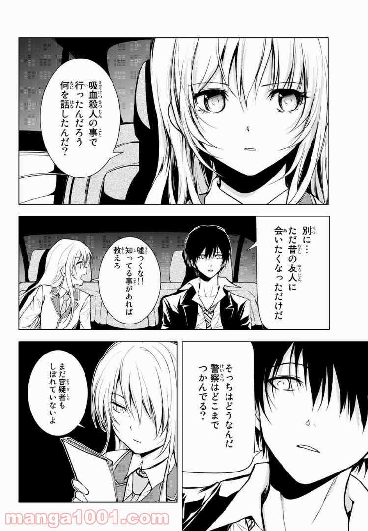 櫛山石尾の凶器録 第3.1話 - Trang 9