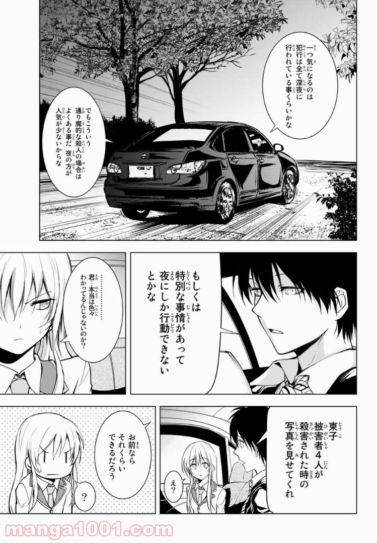 櫛山石尾の凶器録 第3.1話 - Trang 10