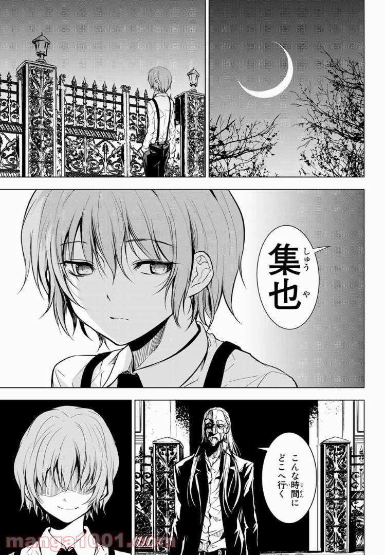 櫛山石尾の凶器録 第3.2話 - Trang 2