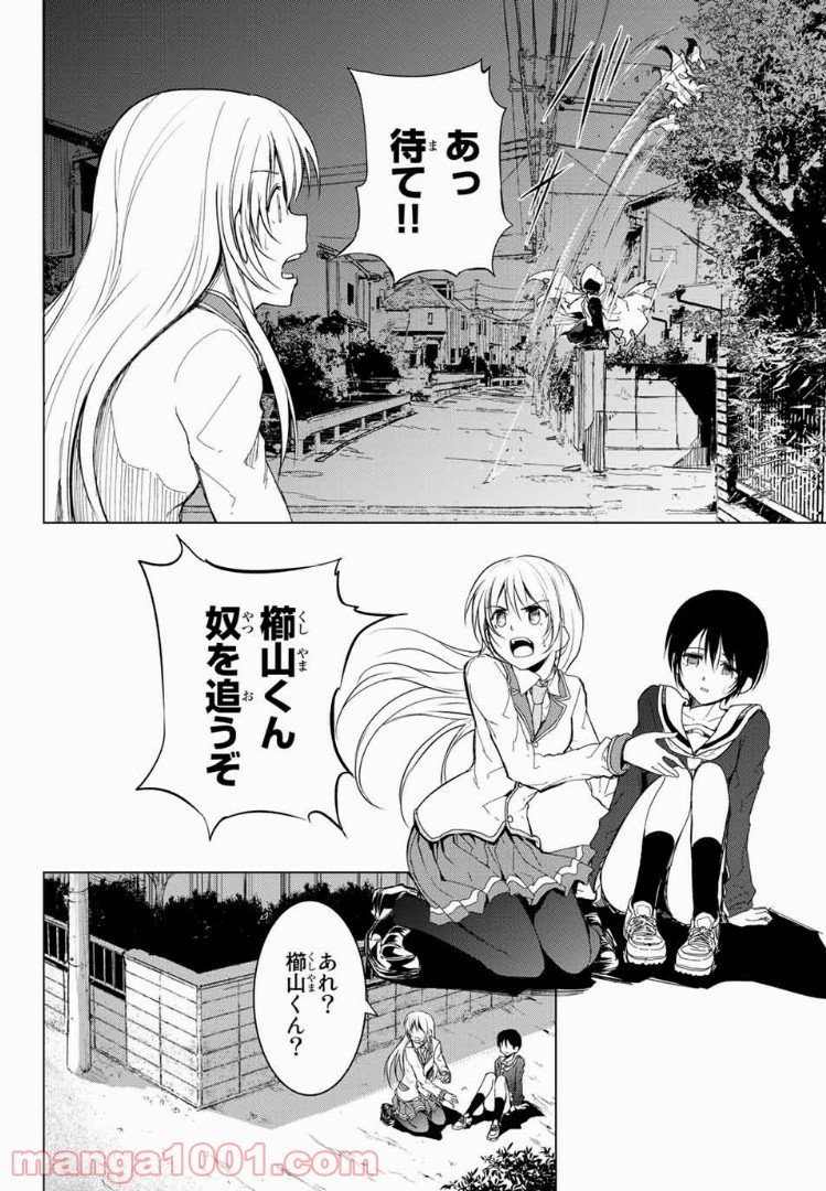 櫛山石尾の凶器録 第4話 - Trang 2