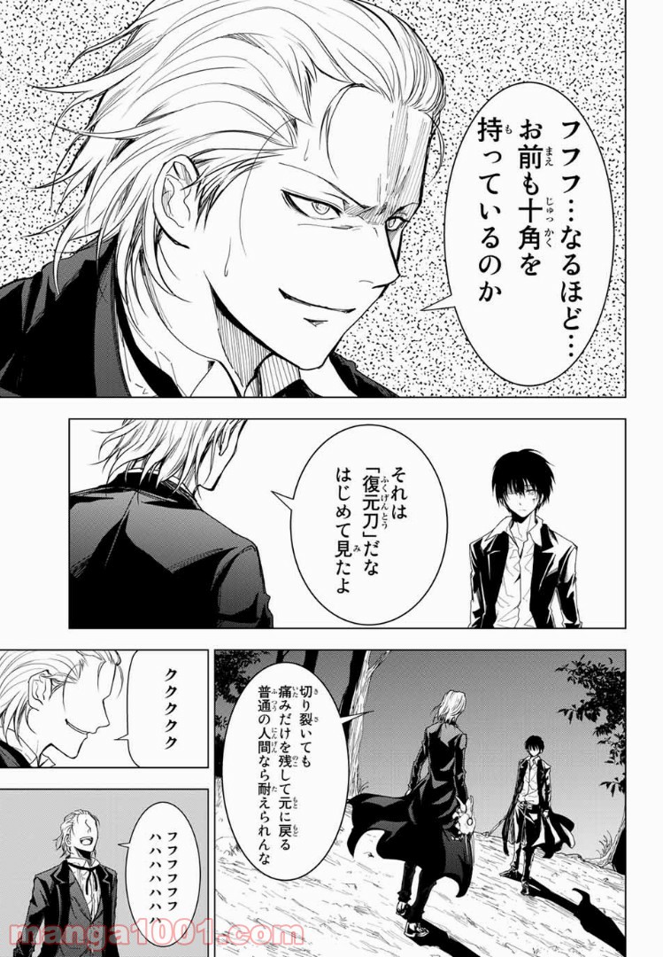 櫛山石尾の凶器録 第4話 - Trang 11