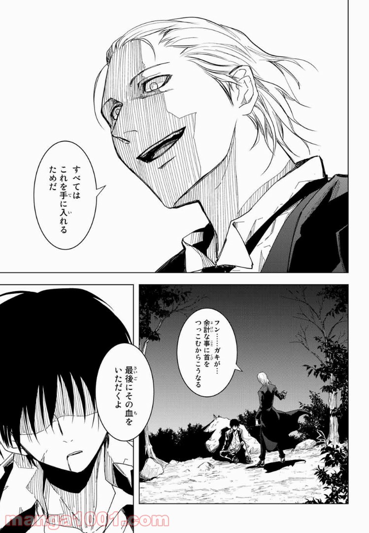 櫛山石尾の凶器録 第4話 - Trang 15