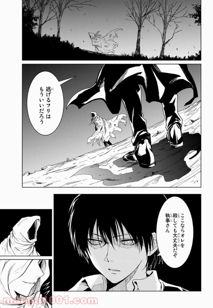 櫛山石尾の凶器録 第4話 - Trang 3