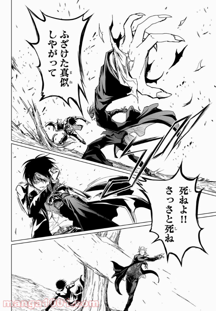 櫛山石尾の凶器録 第4.1話 - Trang 5