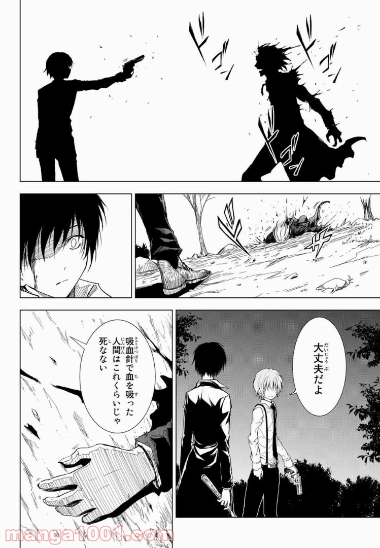 櫛山石尾の凶器録 第4.2話 - Trang 1