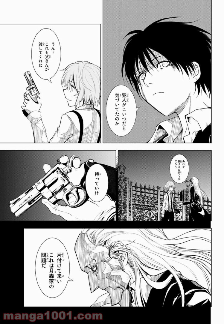 櫛山石尾の凶器録 第4.2話 - Trang 2