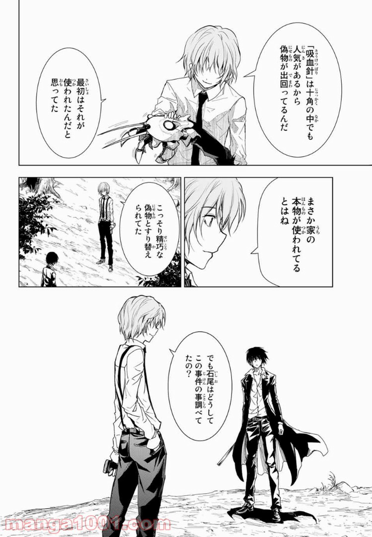 櫛山石尾の凶器録 第4.2話 - Trang 3