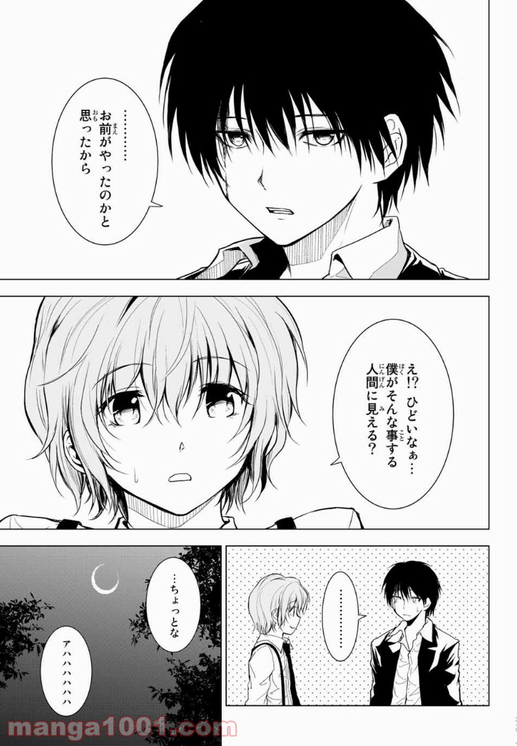 櫛山石尾の凶器録 第4.2話 - Trang 4
