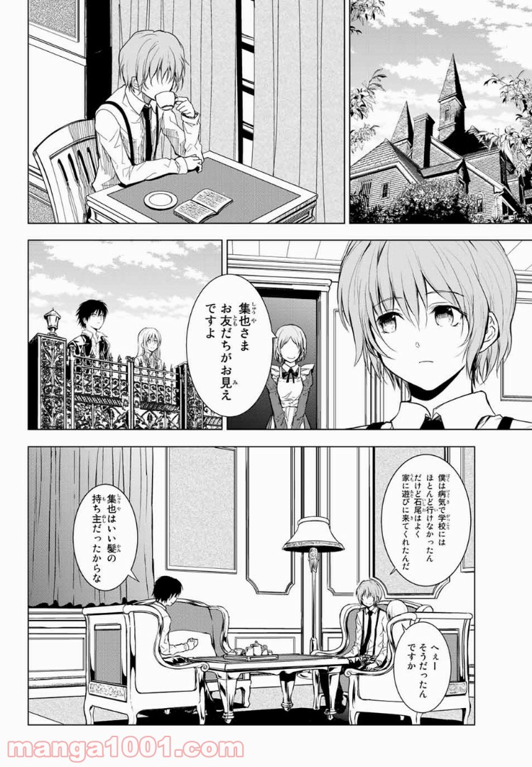櫛山石尾の凶器録 第4.2話 - Trang 5