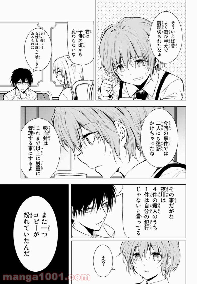 櫛山石尾の凶器録 第4.2話 - Trang 6
