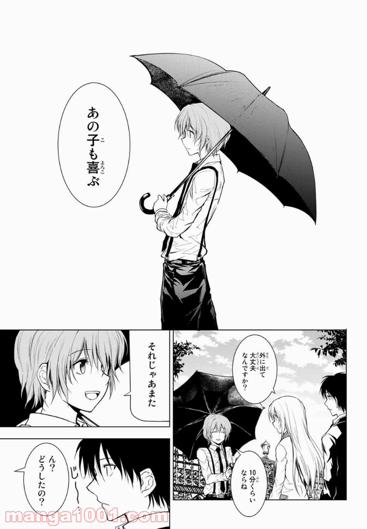 櫛山石尾の凶器録 第4.2話 - Trang 8