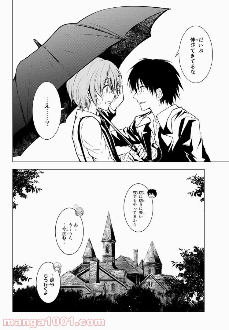 櫛山石尾の凶器録 第4.2話 - Trang 9