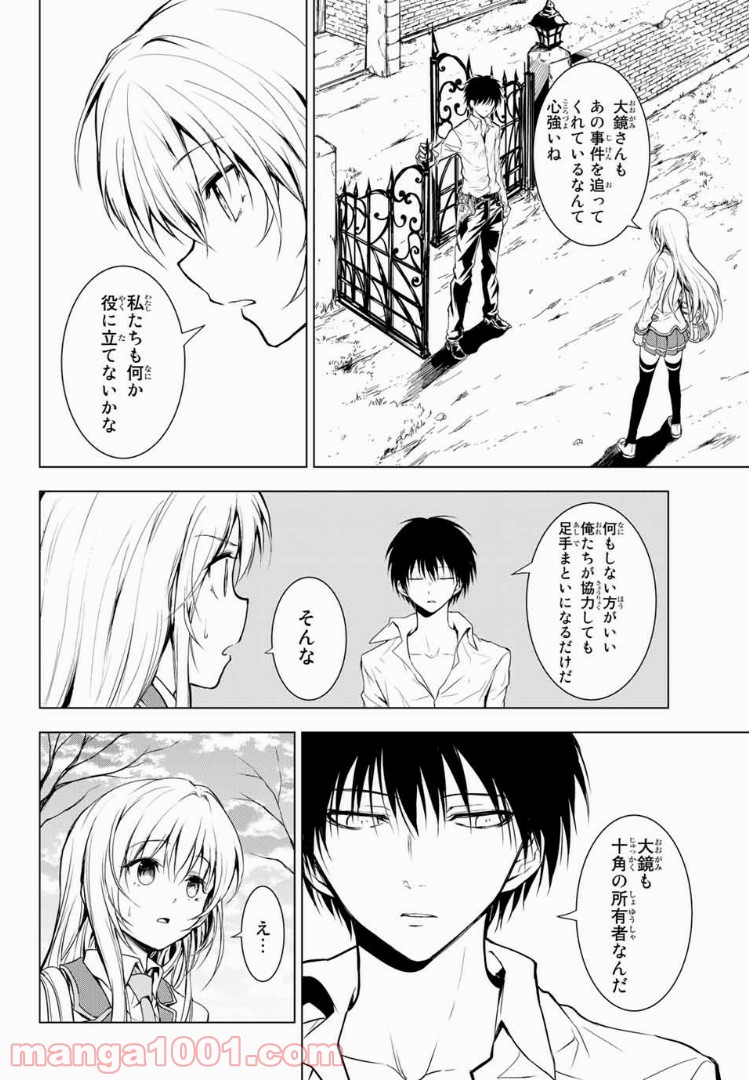 櫛山石尾の凶器録 - 第5話 - Page 16