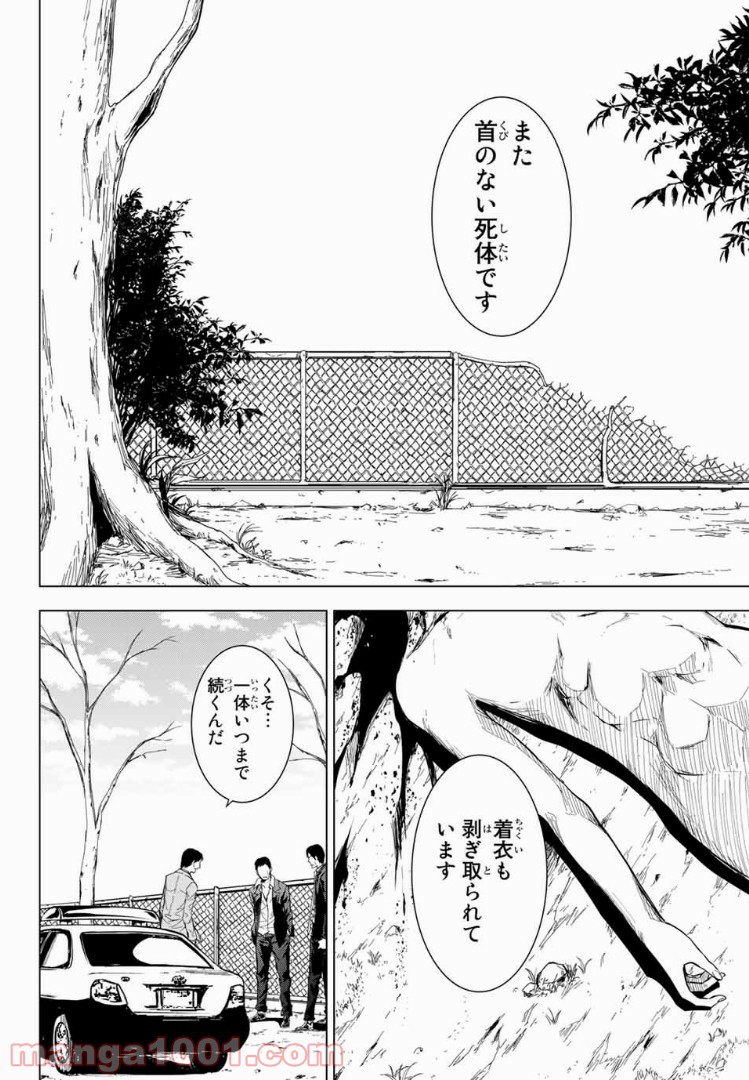 櫛山石尾の凶器録 - 第5話 - Page 4