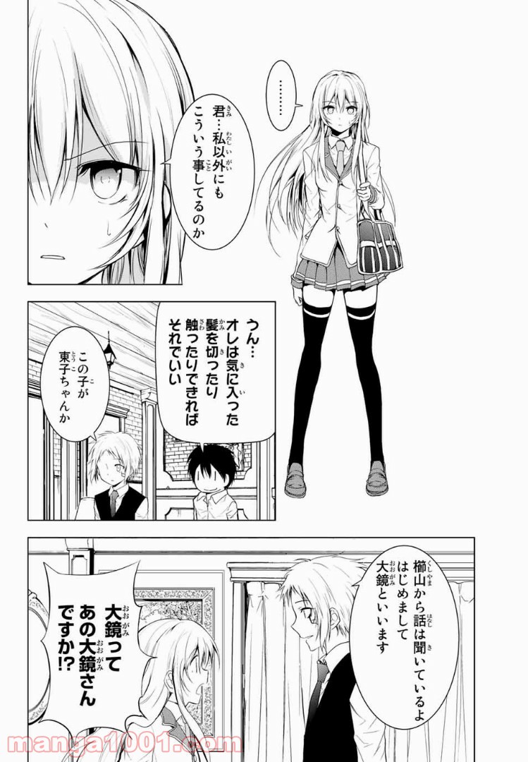 櫛山石尾の凶器録 - 第5話 - Page 8