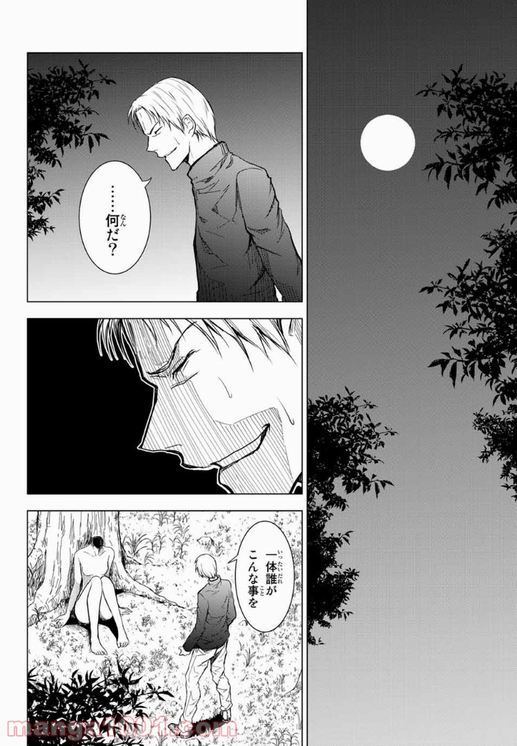櫛山石尾の凶器録 第5.1話 - Trang 1