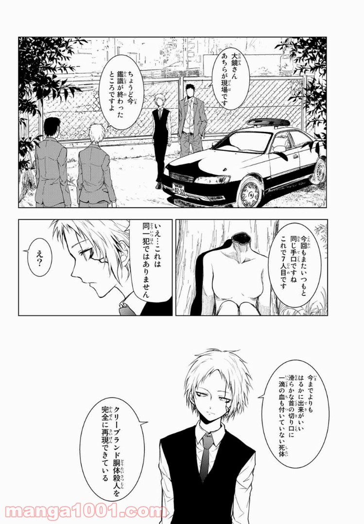 櫛山石尾の凶器録 第5.1話 - Trang 3