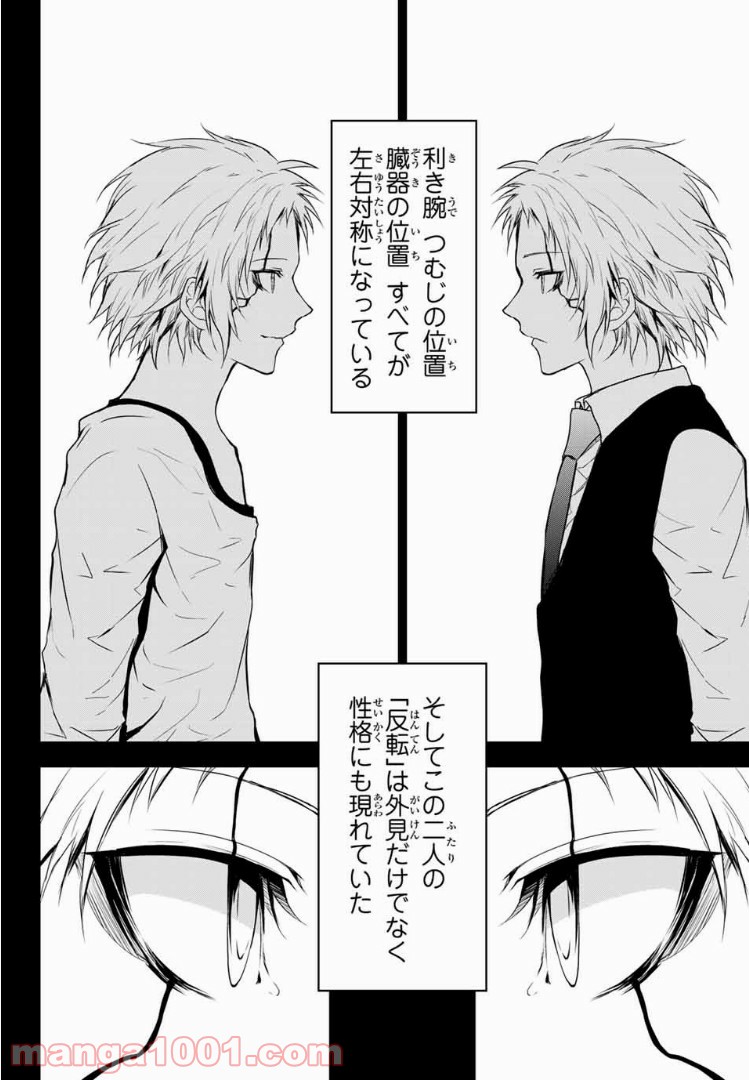 櫛山石尾の凶器録 第5.1話 - Trang 7