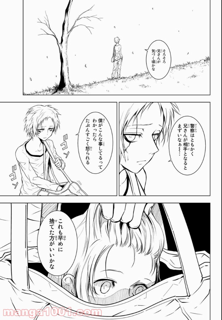 櫛山石尾の凶器録 第5.1話 - Trang 8