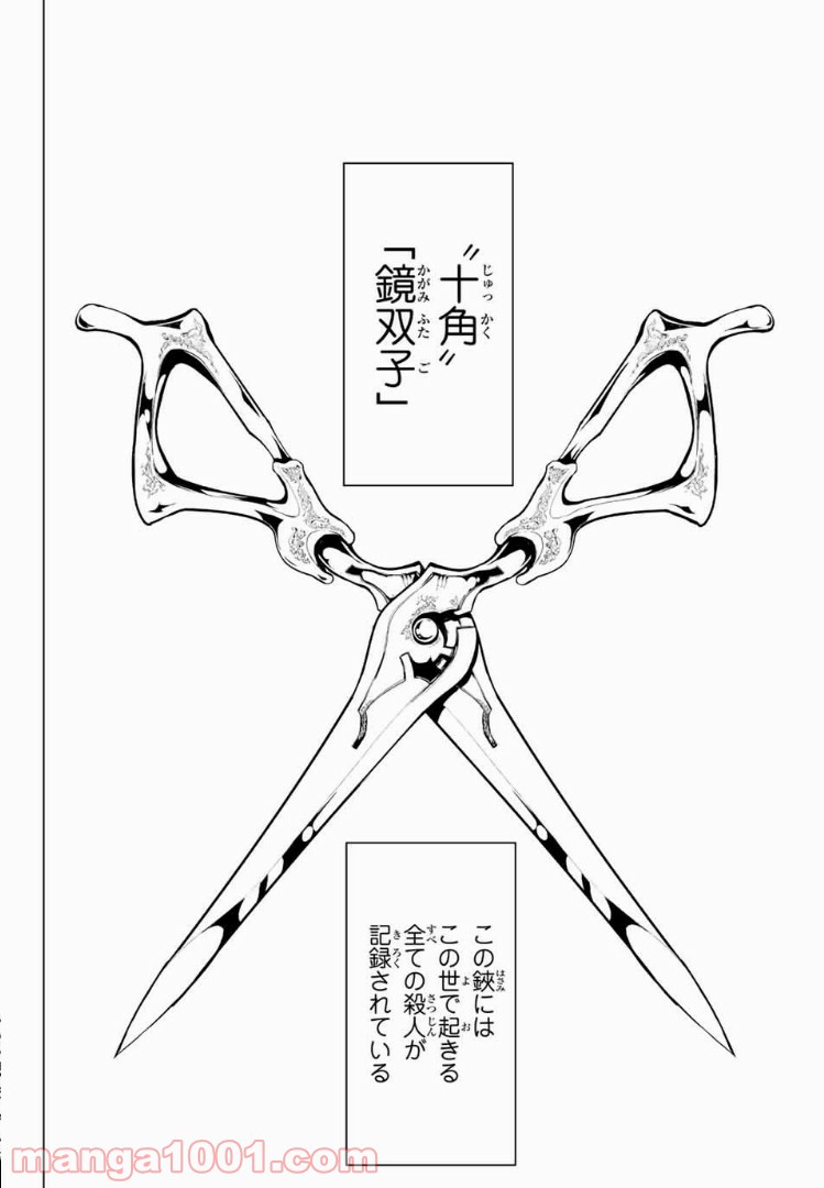 櫛山石尾の凶器録 - 第6話 - Page 2