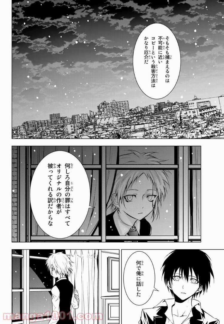 櫛山石尾の凶器録 - 第6話 - Page 12