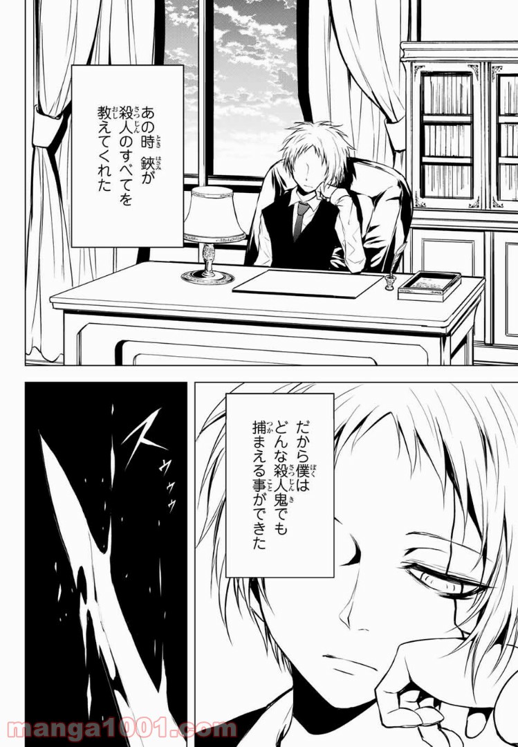 櫛山石尾の凶器録 - 第6話 - Page 6