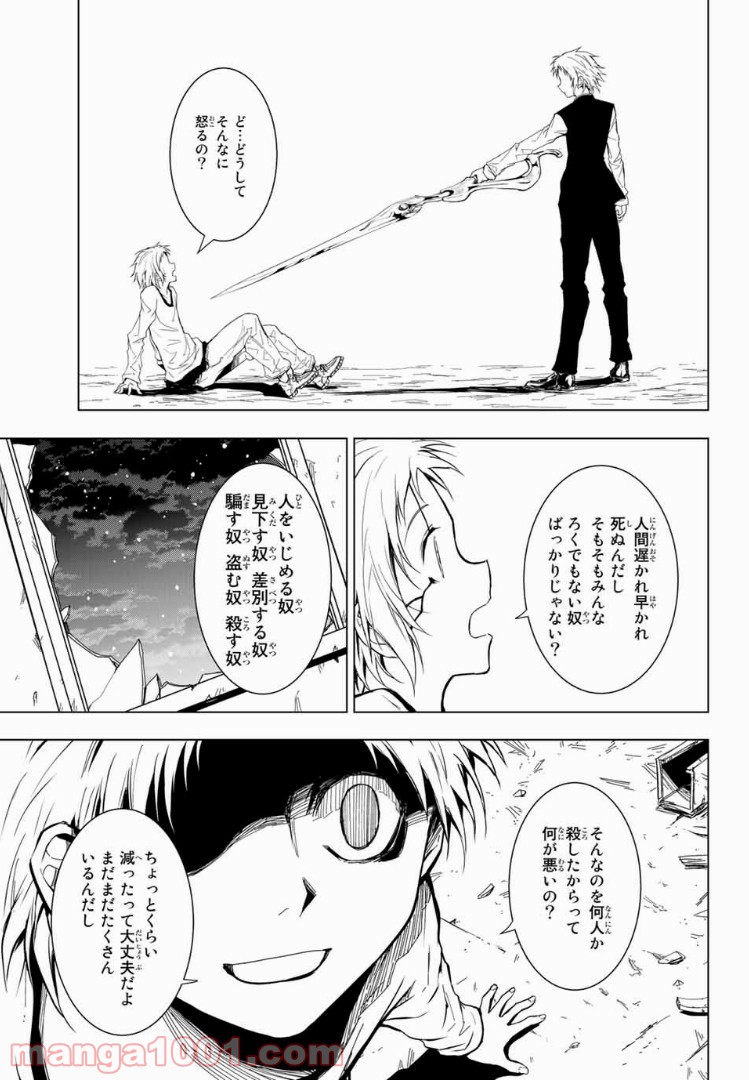 櫛山石尾の凶器録 - 第7話 - Page 9