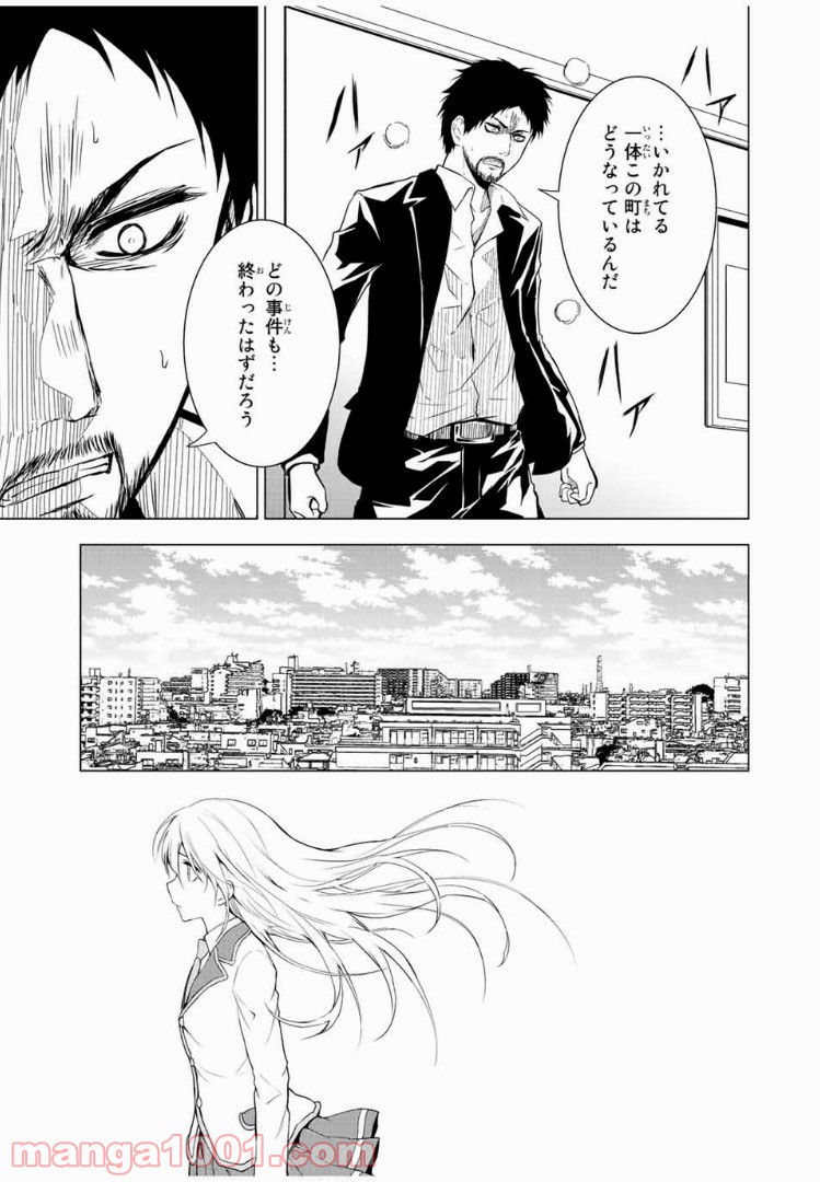 櫛山石尾の凶器録 - 第8話 - Page 11